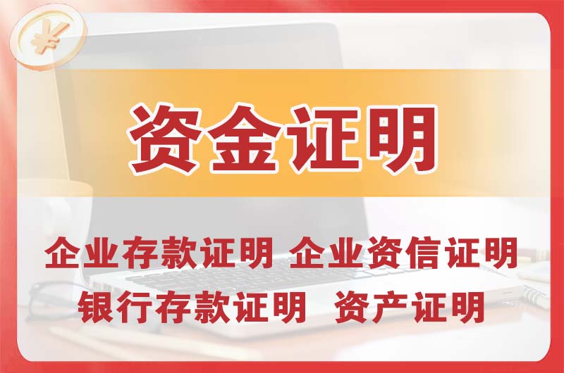 武穴银行存款证明